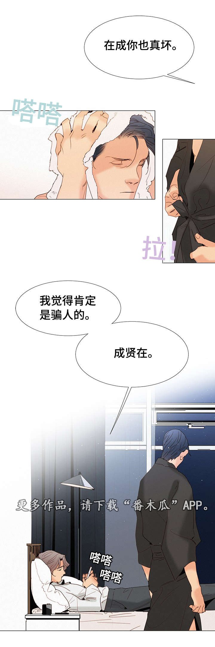 第5章：故意