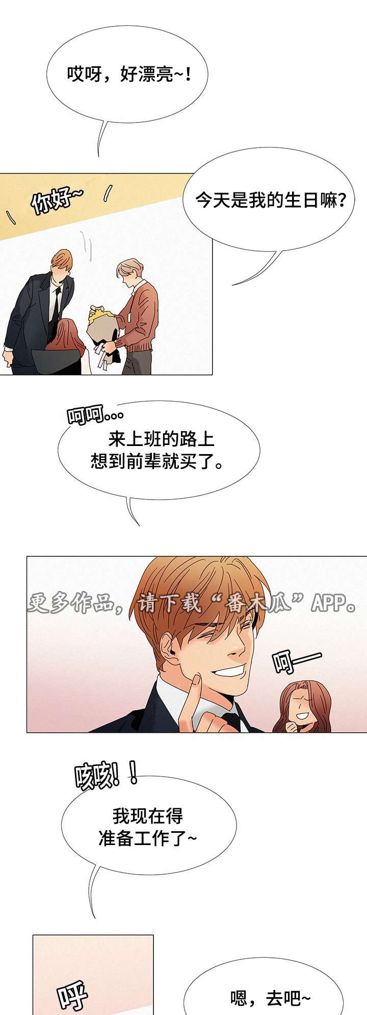 第6章：不爱