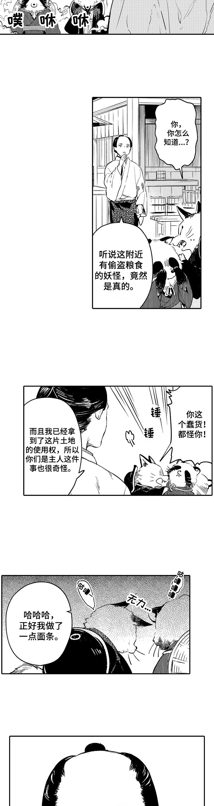 第1章：善良