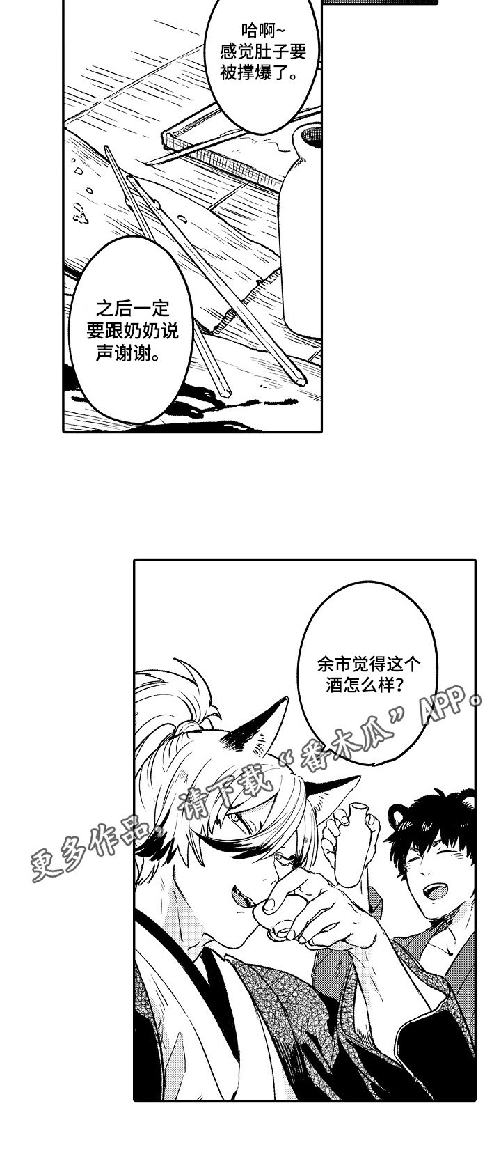 第10章：回来了