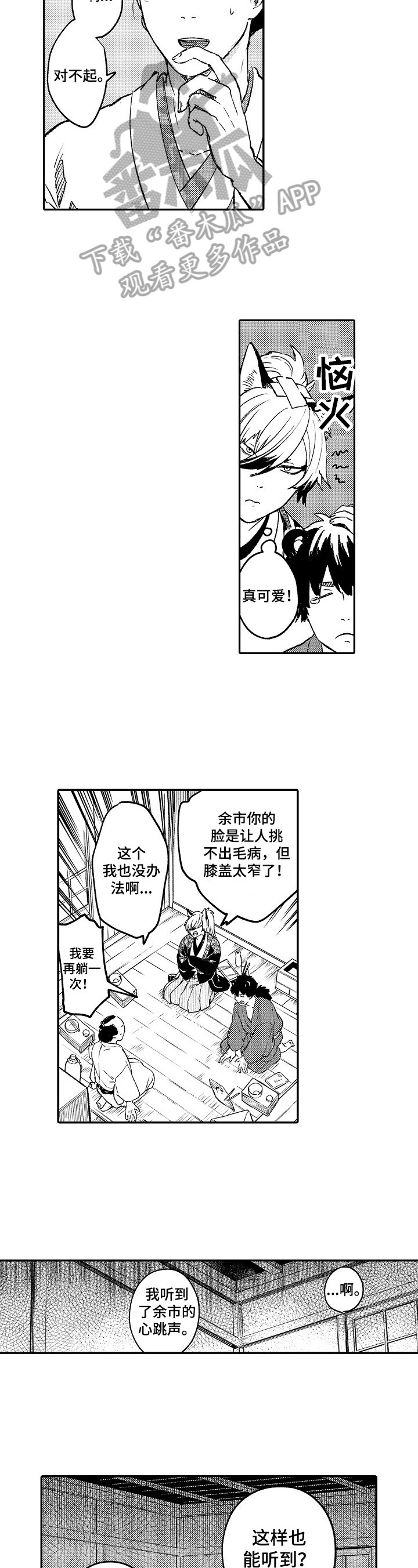第11章：心跳声