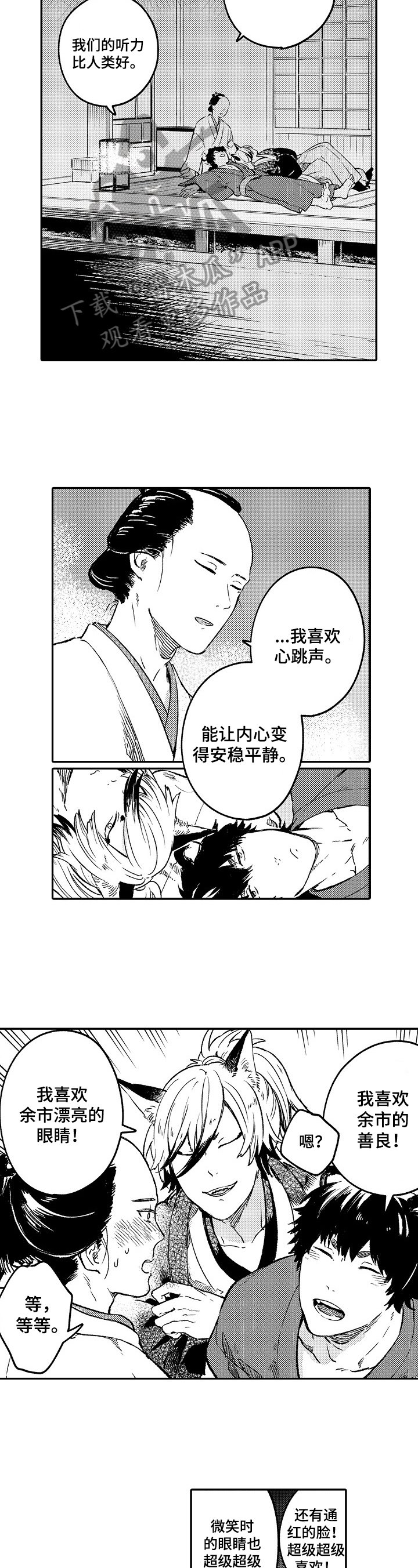 第11章：心跳声
