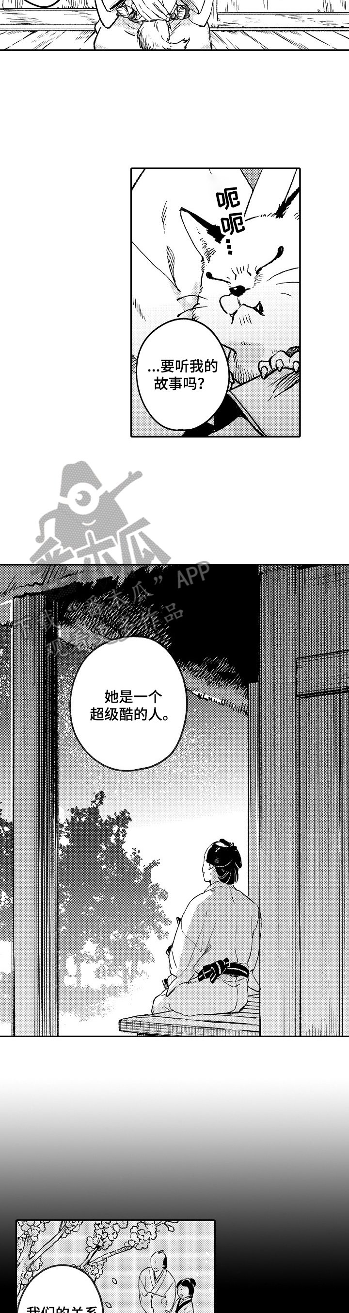 第16章：故事