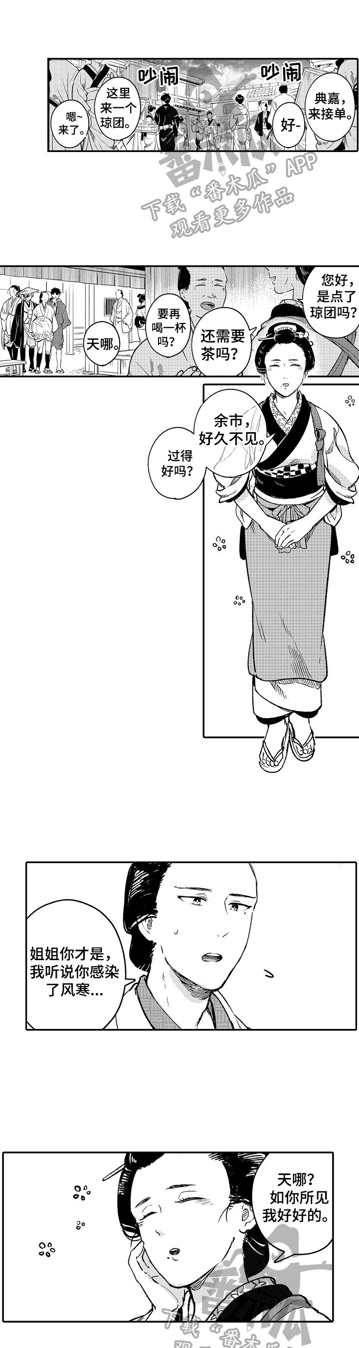 第18章：繁华