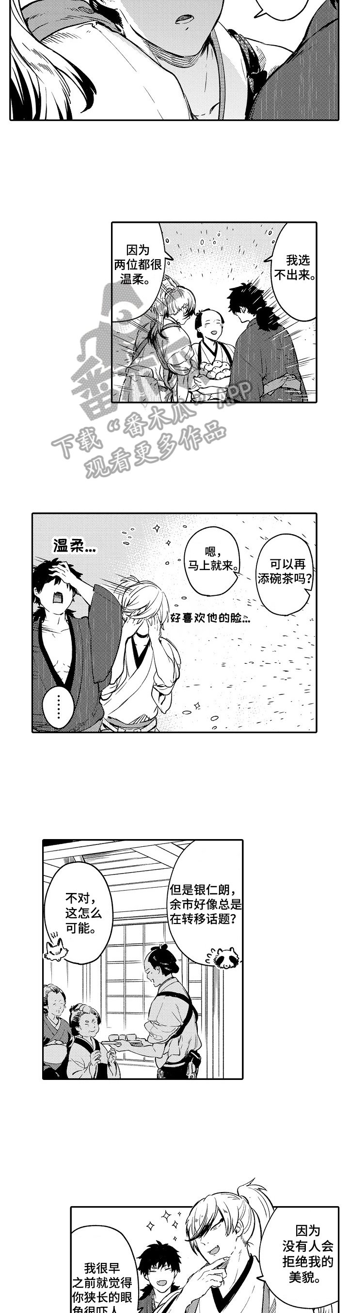 第2章：热闹