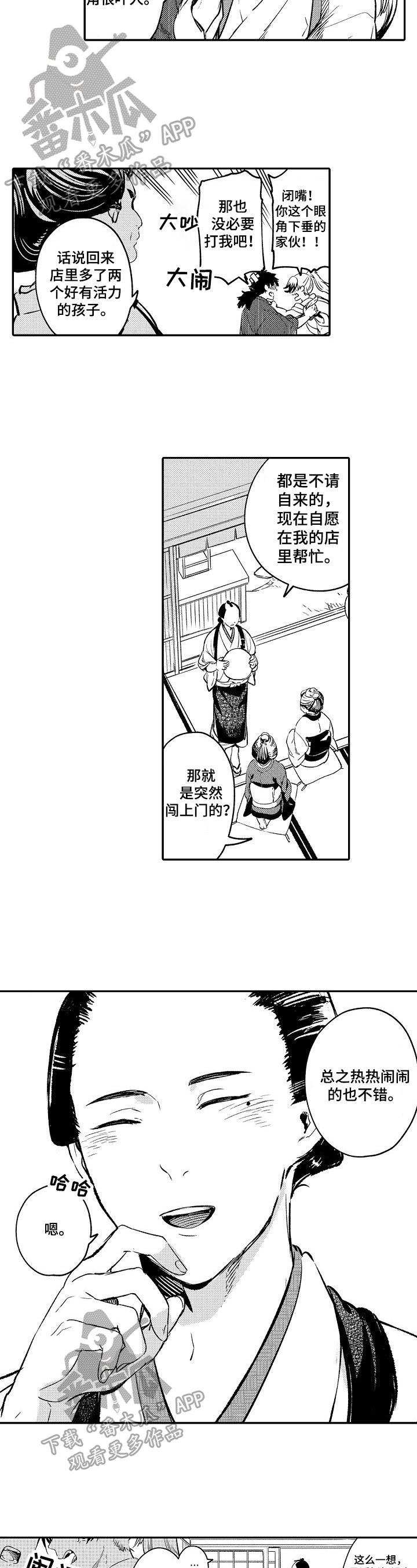 第2章：热闹