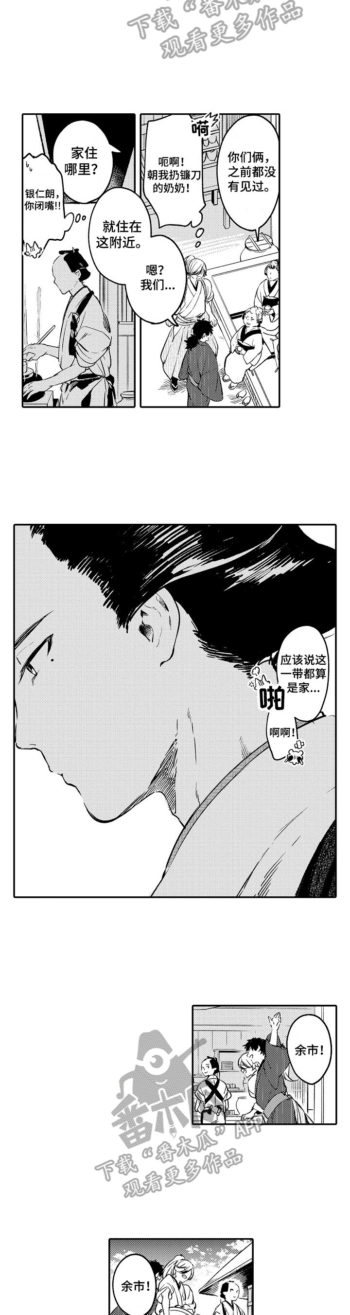 第2章：热闹