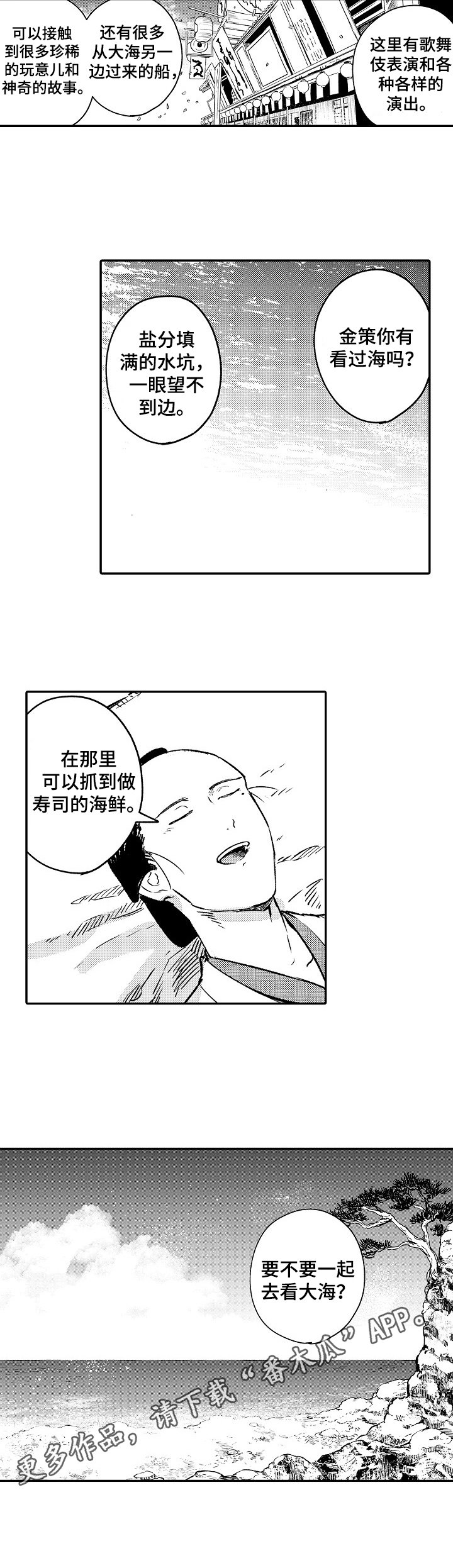 第20章：看大海
