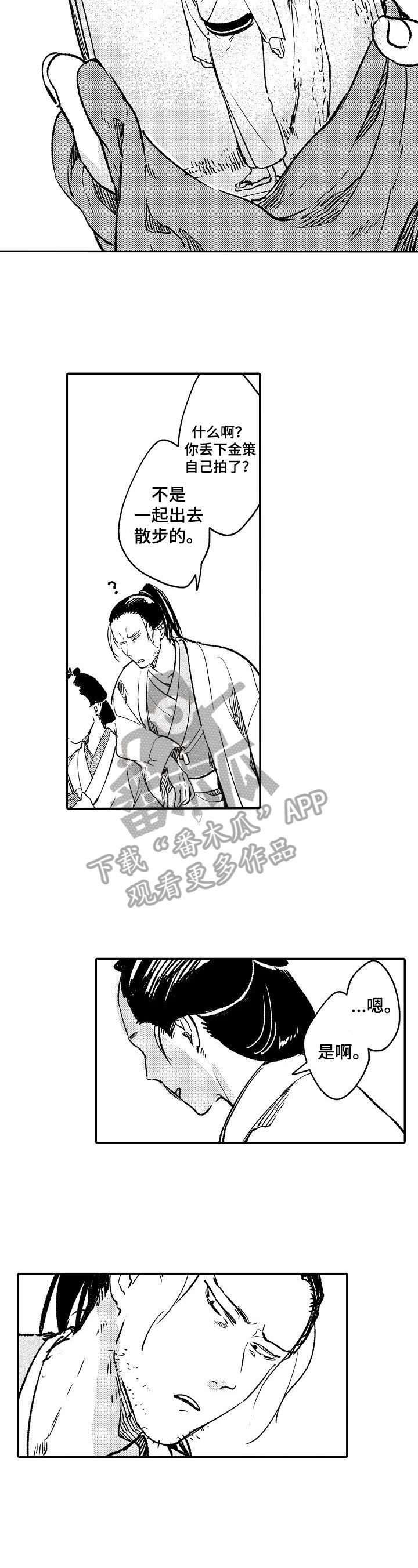 第22章：不速之客