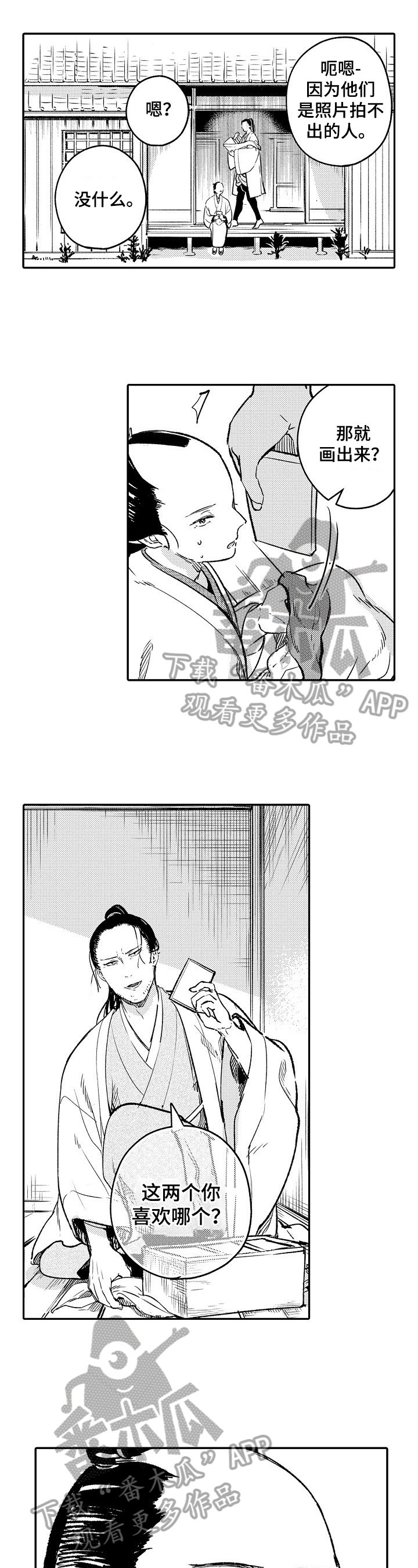 第22章：不速之客