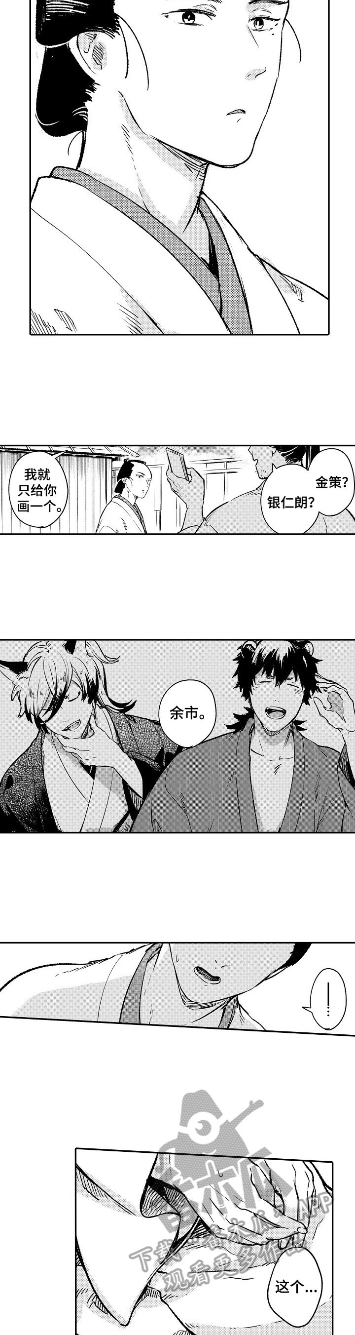 第22章：不速之客