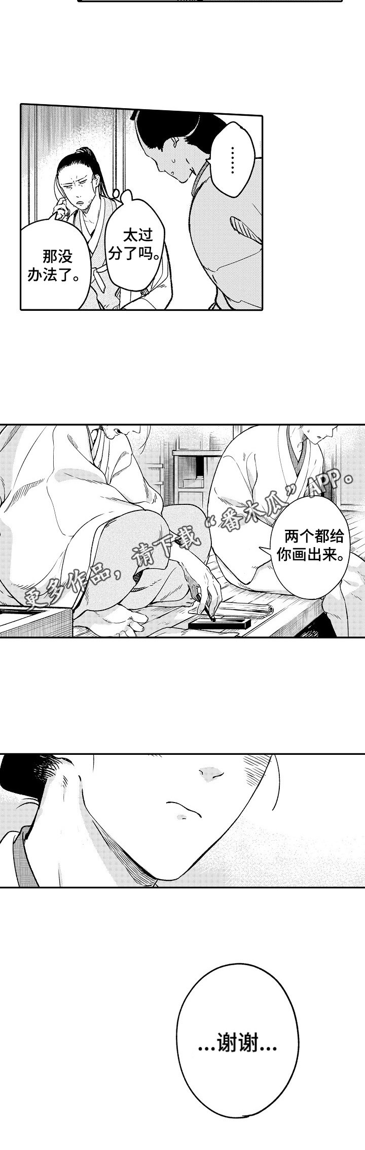 第22章：不速之客