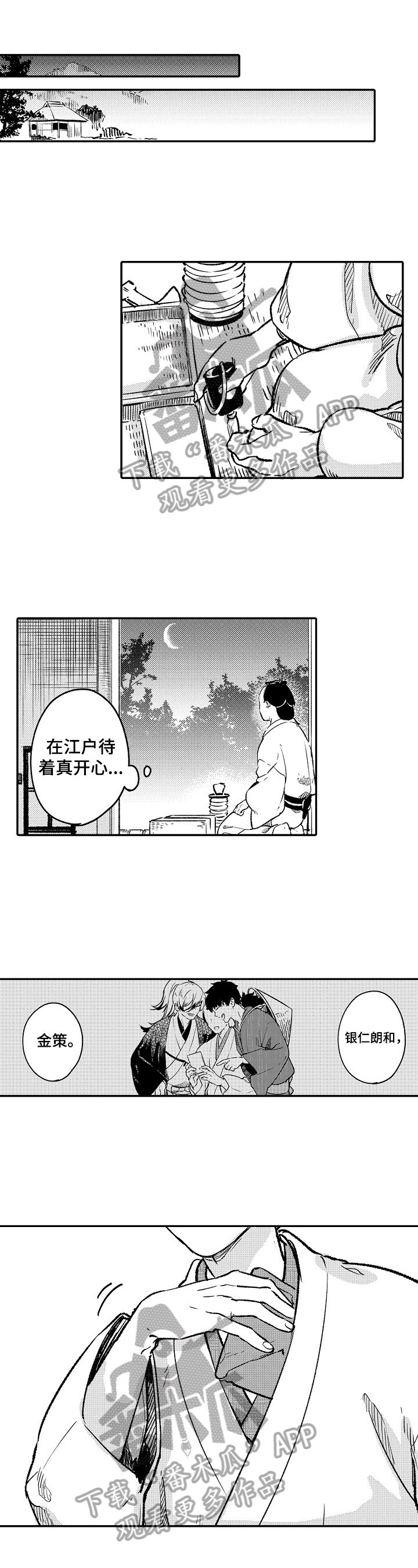 第22章：不速之客