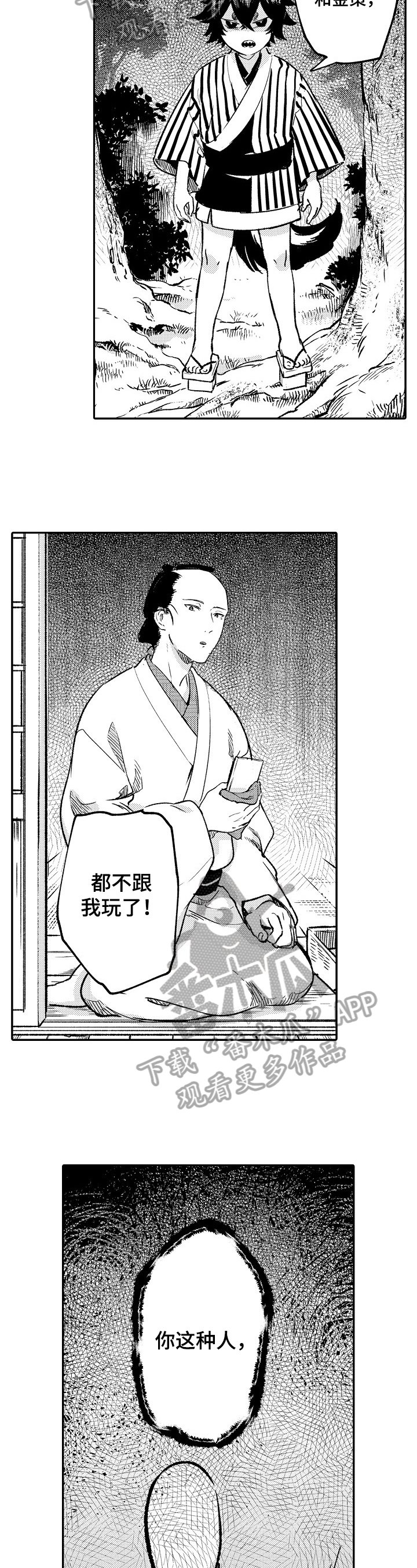 第22章：不速之客