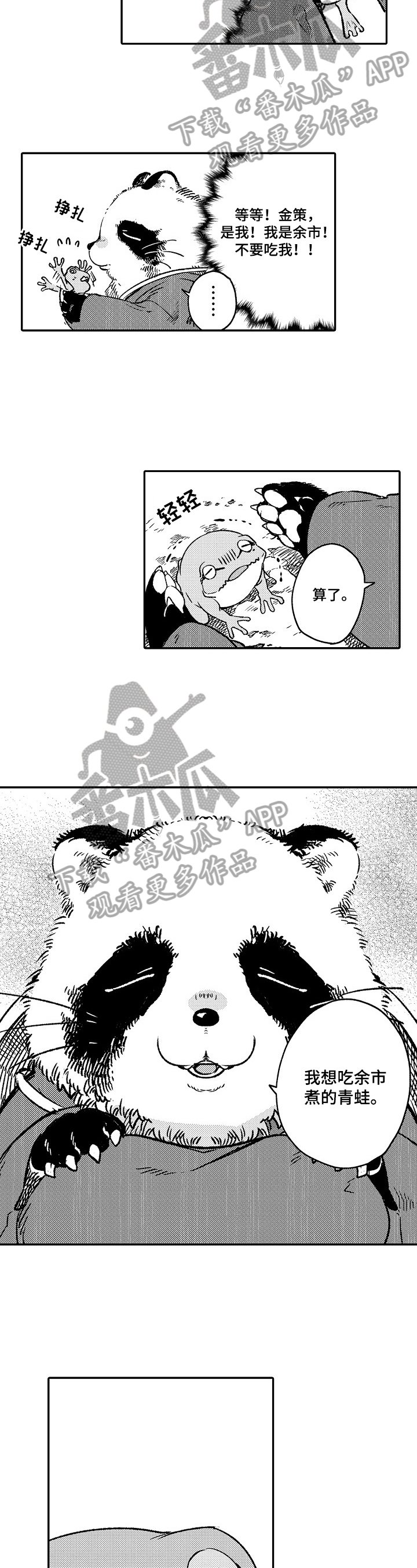 第23章：变成青蛙