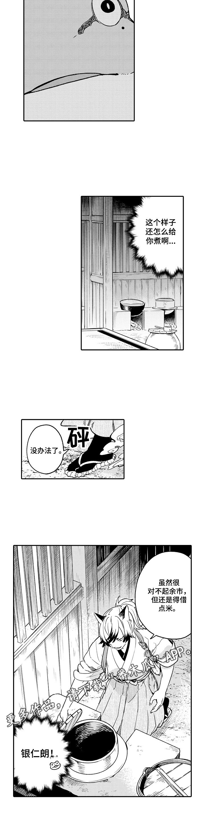 第23章：变成青蛙