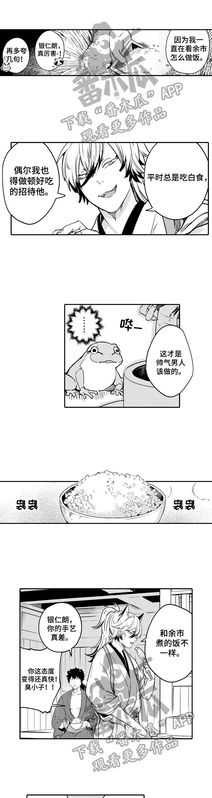 第24章：坦白