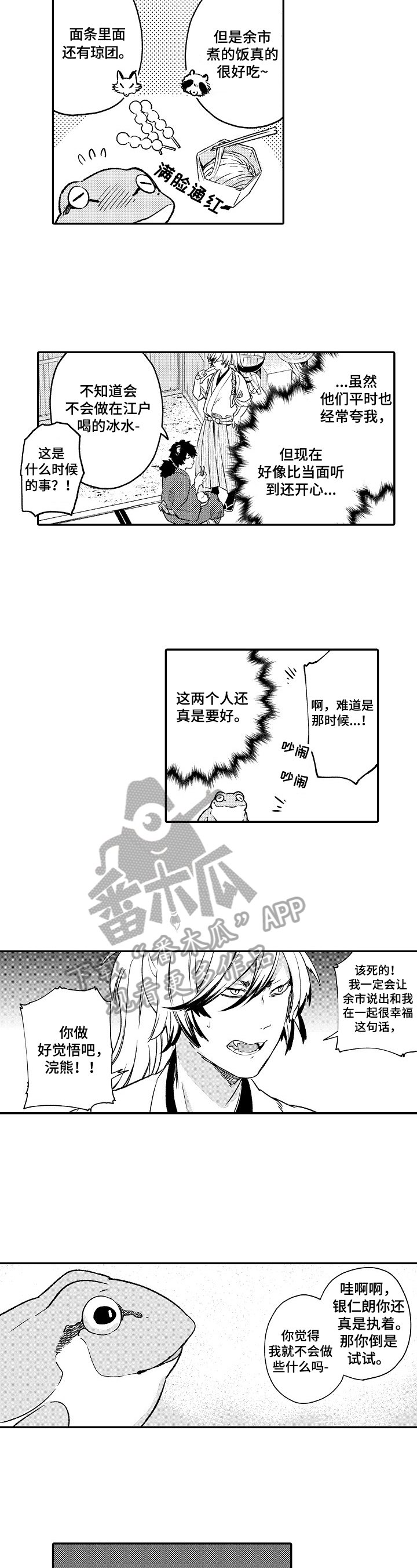 第24章：坦白