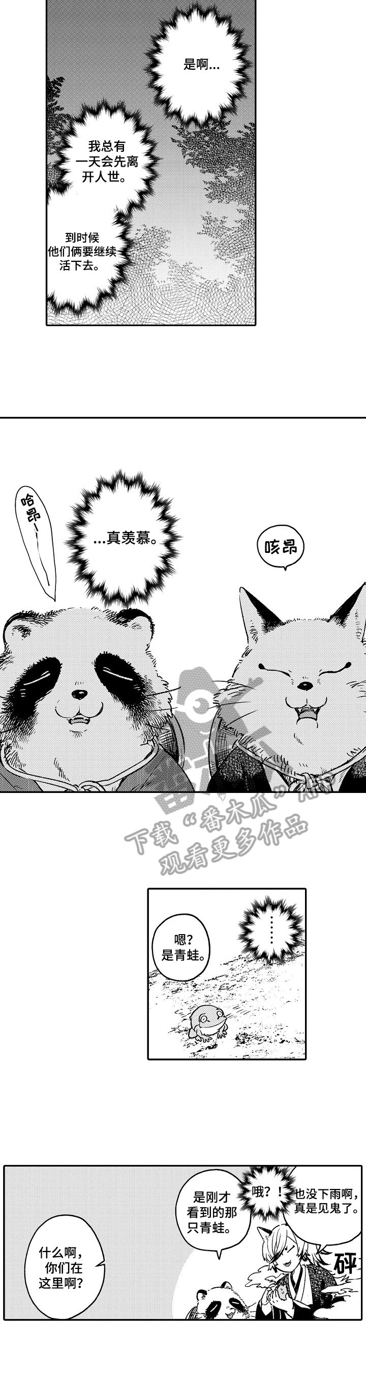 第24章：坦白