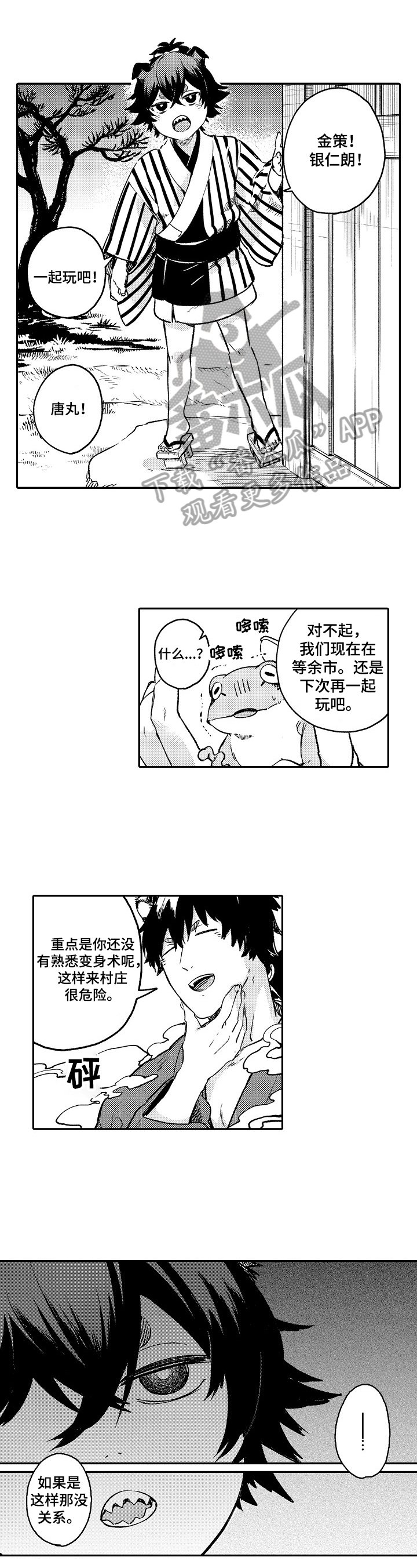第24章：坦白