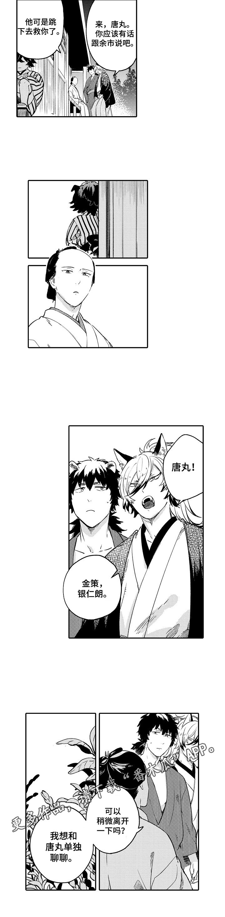 第25章：救下