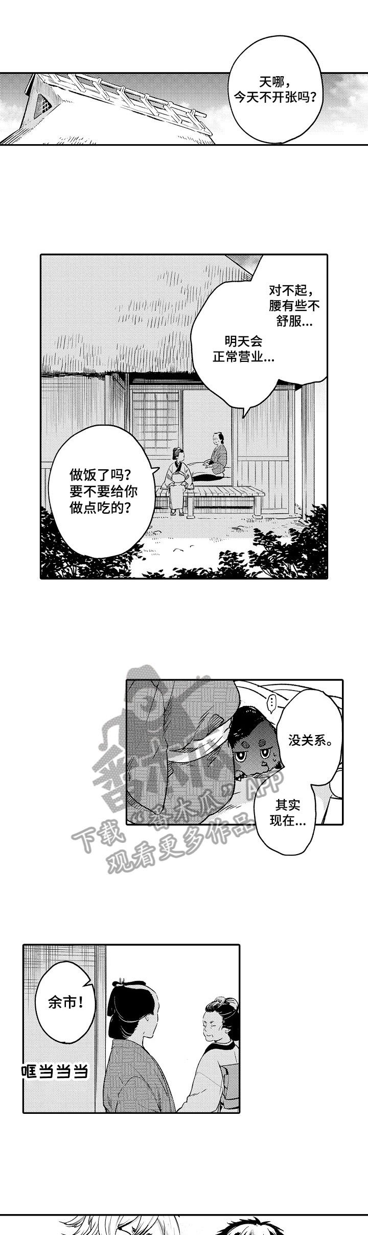 第28章：今日歇业（完结）