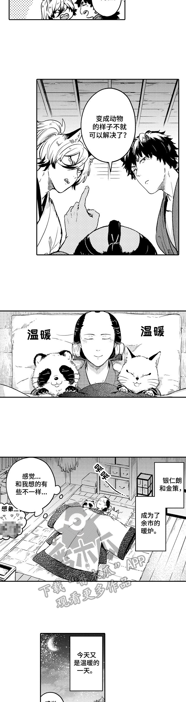 第29章：【番外】觉悟