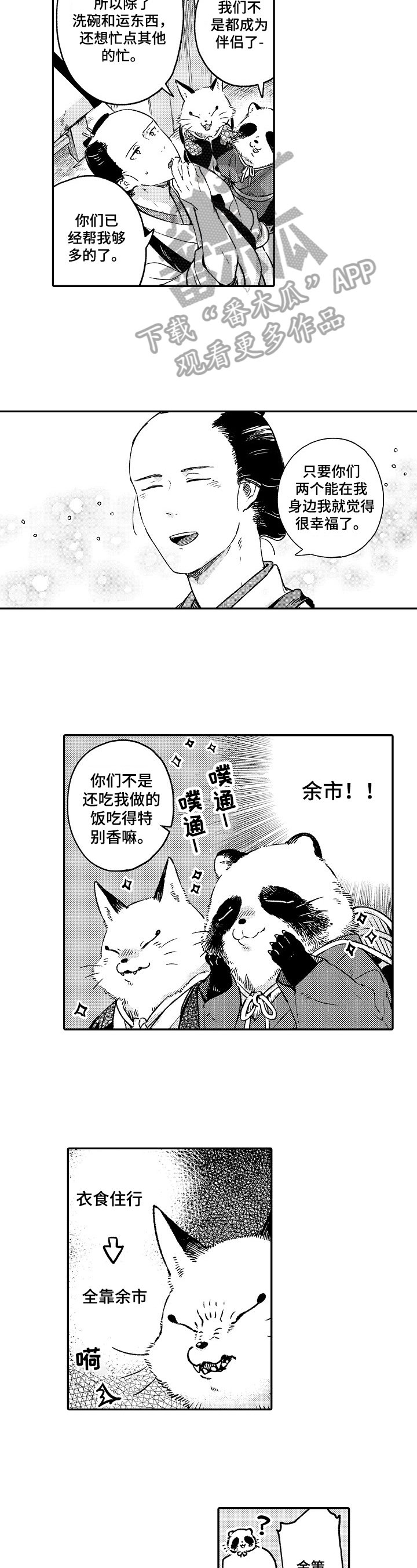第29章：【番外】觉悟