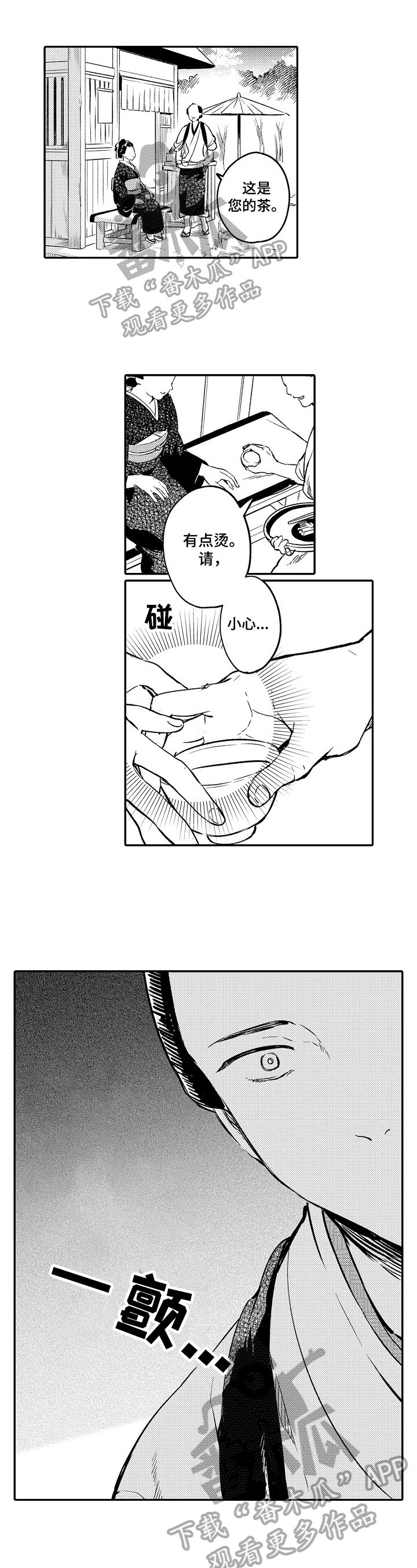 第3章：没心思