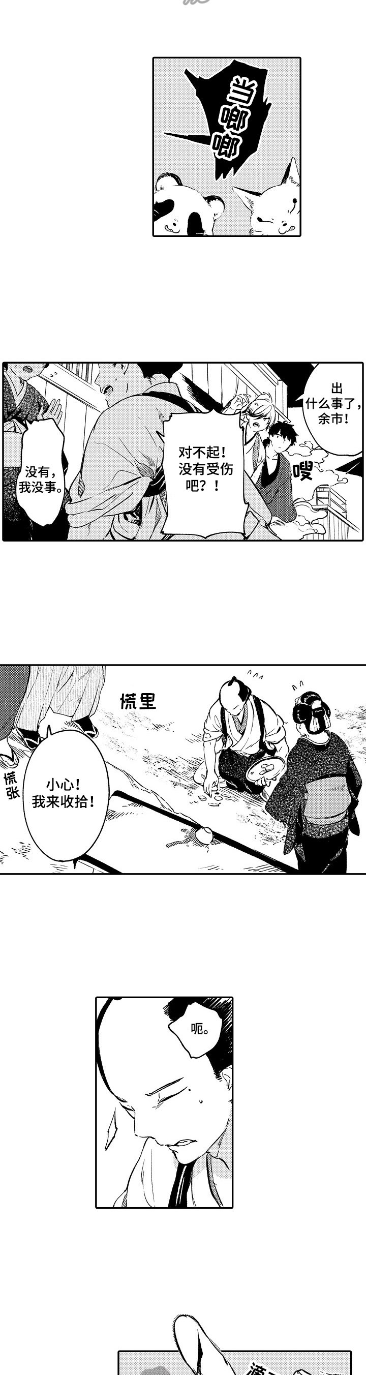 第3章：没心思