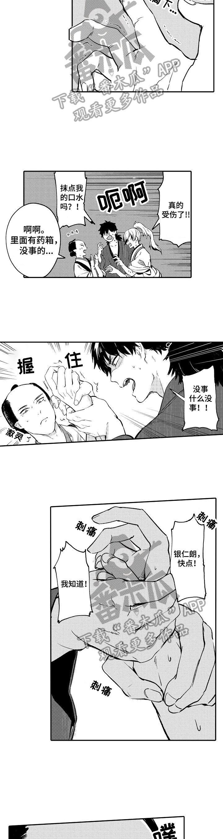 第3章：没心思