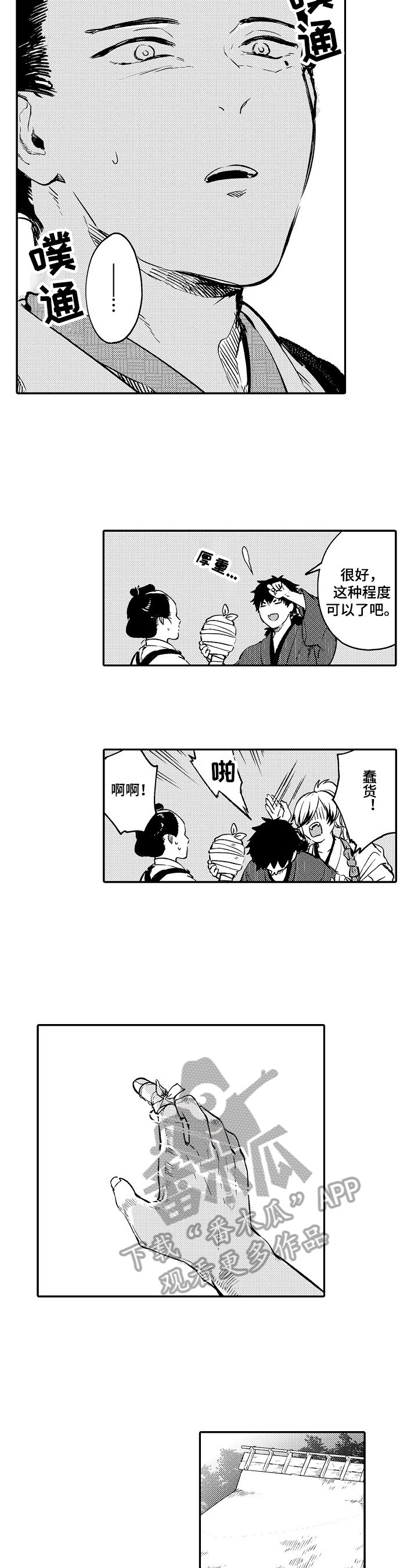 第3章：没心思