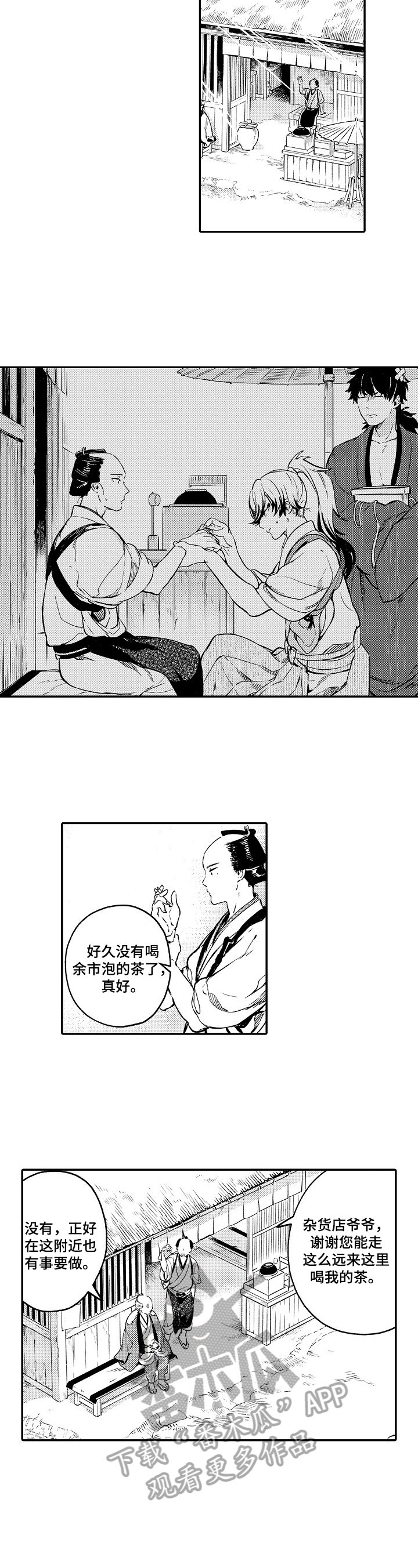 第3章：没心思