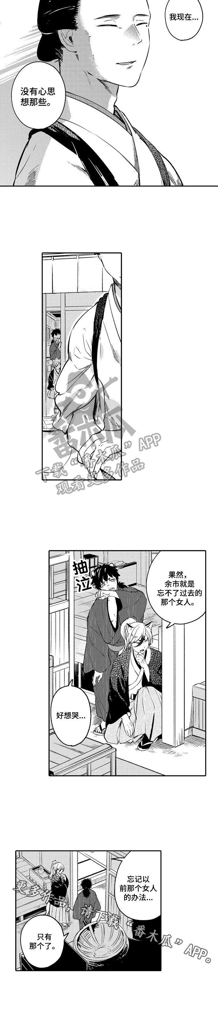第3章：没心思