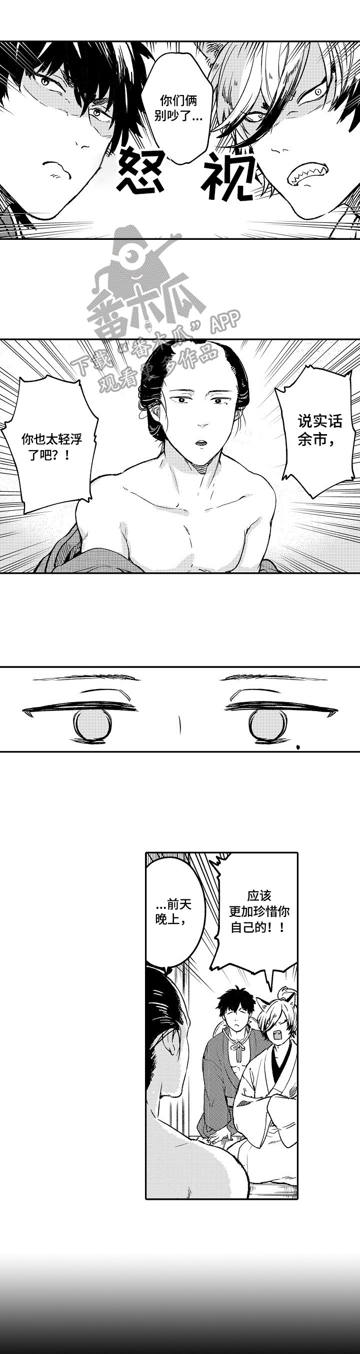 第8章：闹矛盾