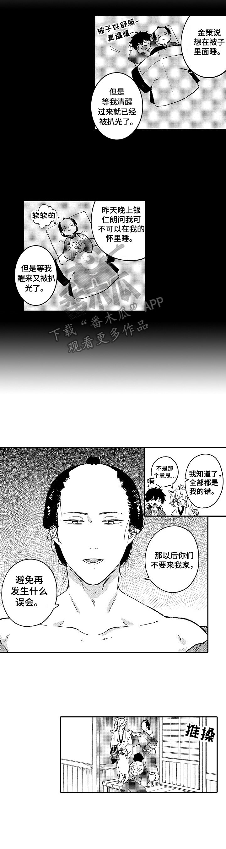第8章：闹矛盾