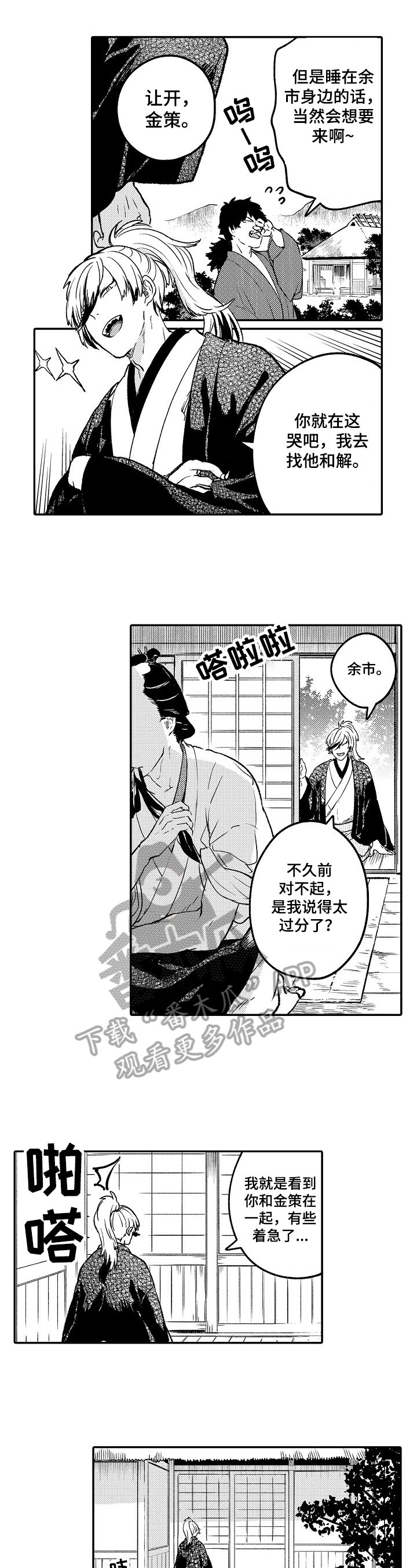 第8章：闹矛盾