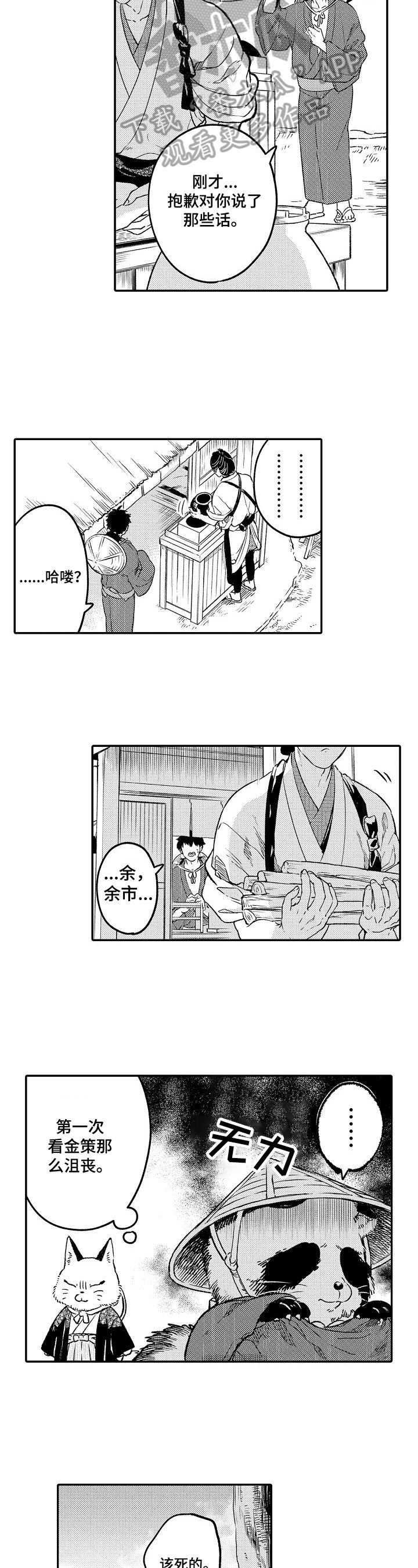 第8章：闹矛盾