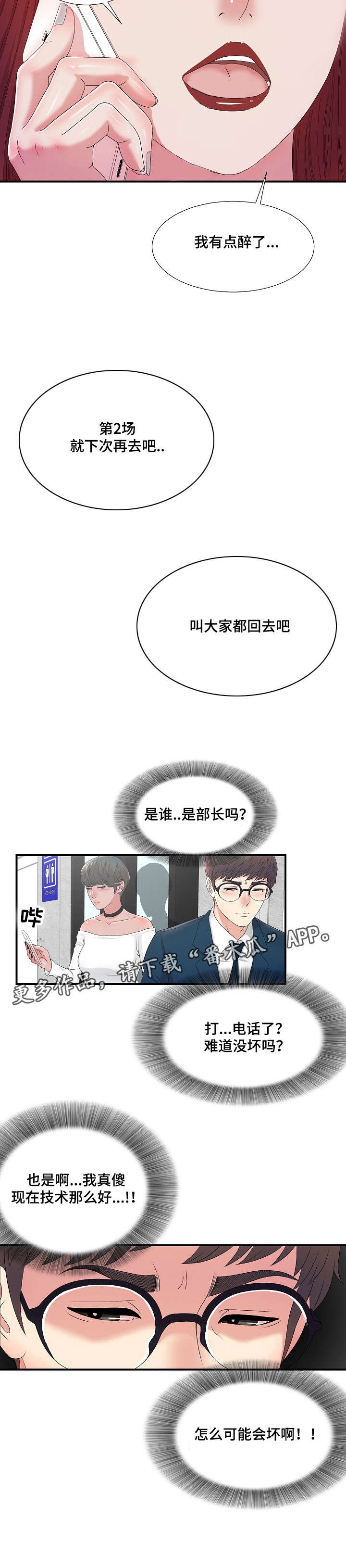 第10章：诱饵