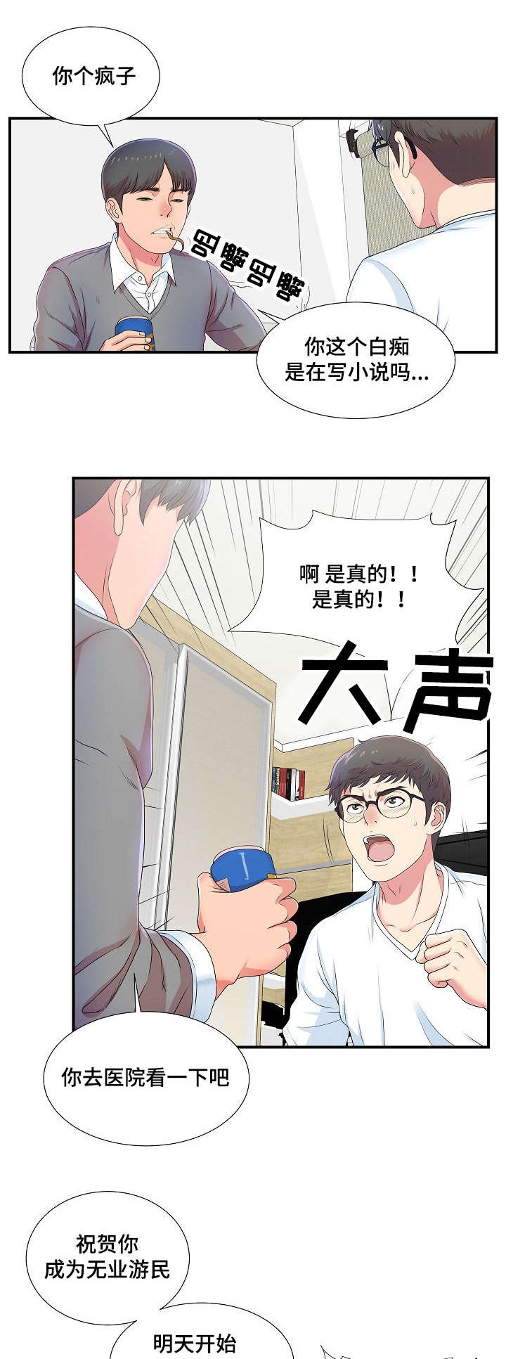 第12章：新品试穿