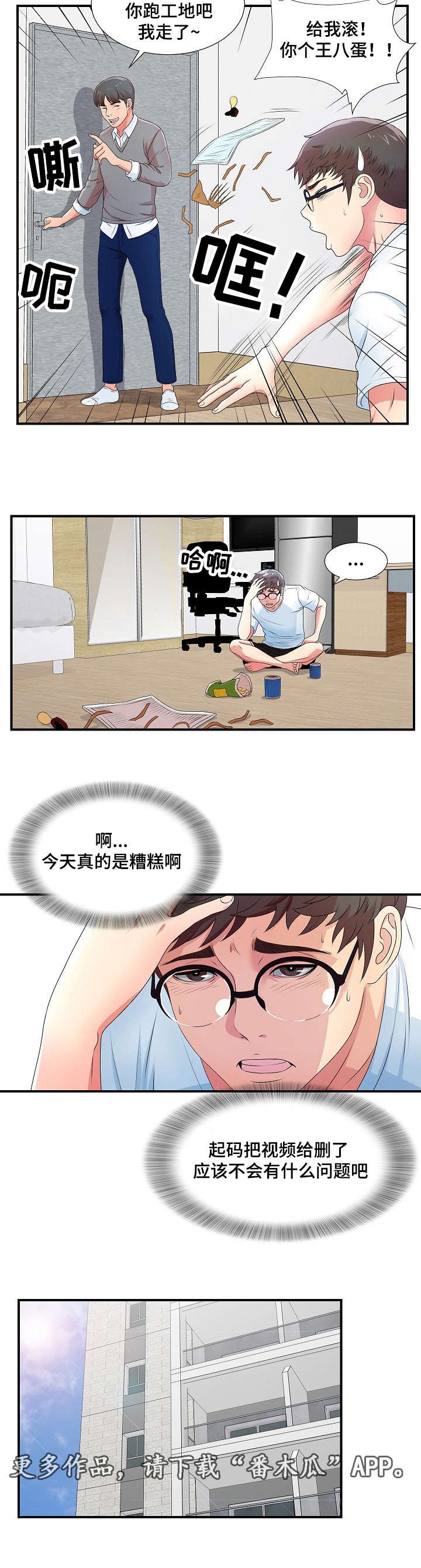 第12章：新品试穿