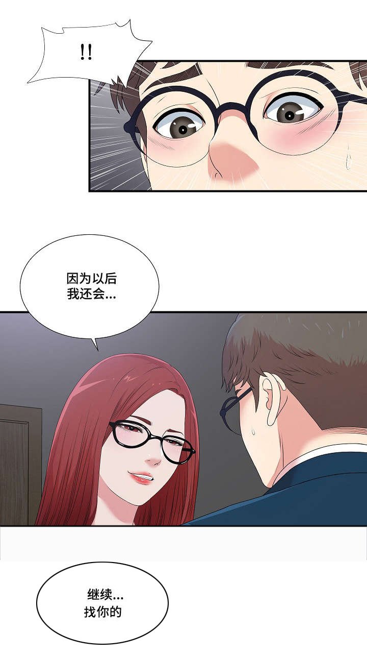 第15章：因为你治愈了我