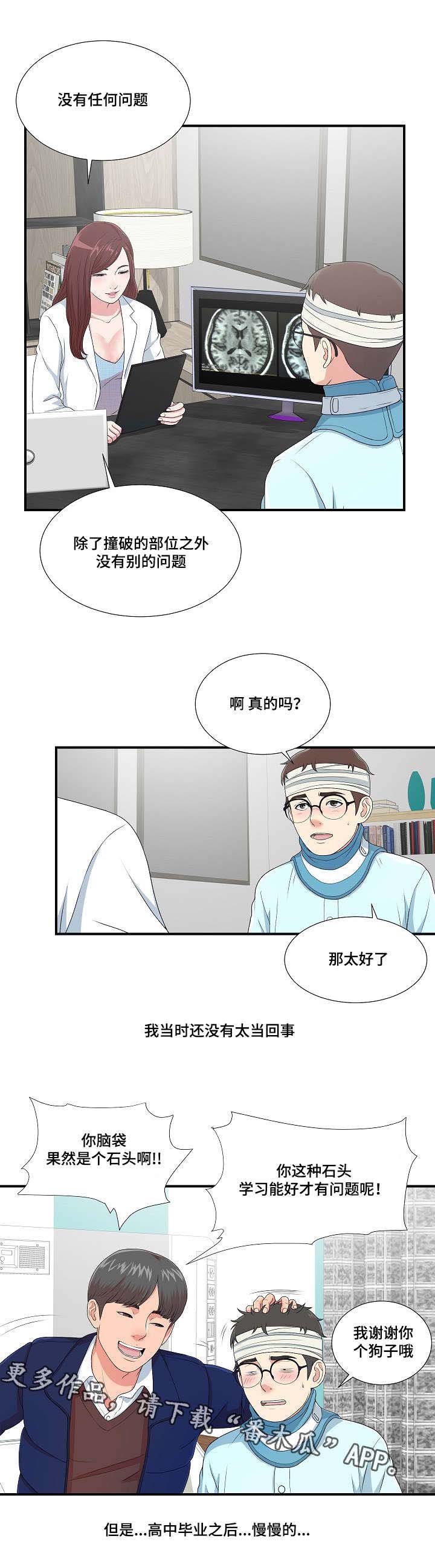 第16章：不一样的你
