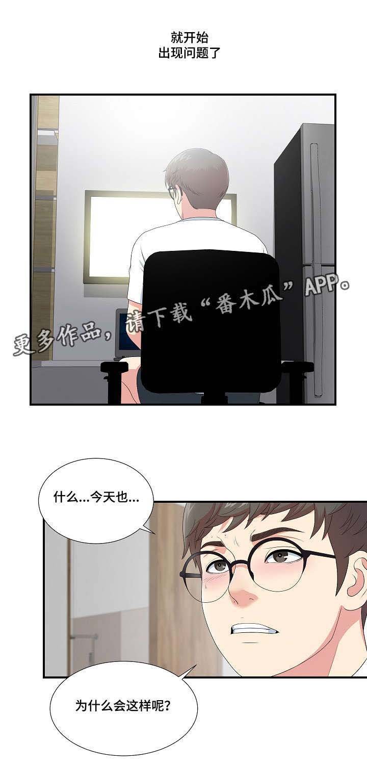 第16章：不一样的你