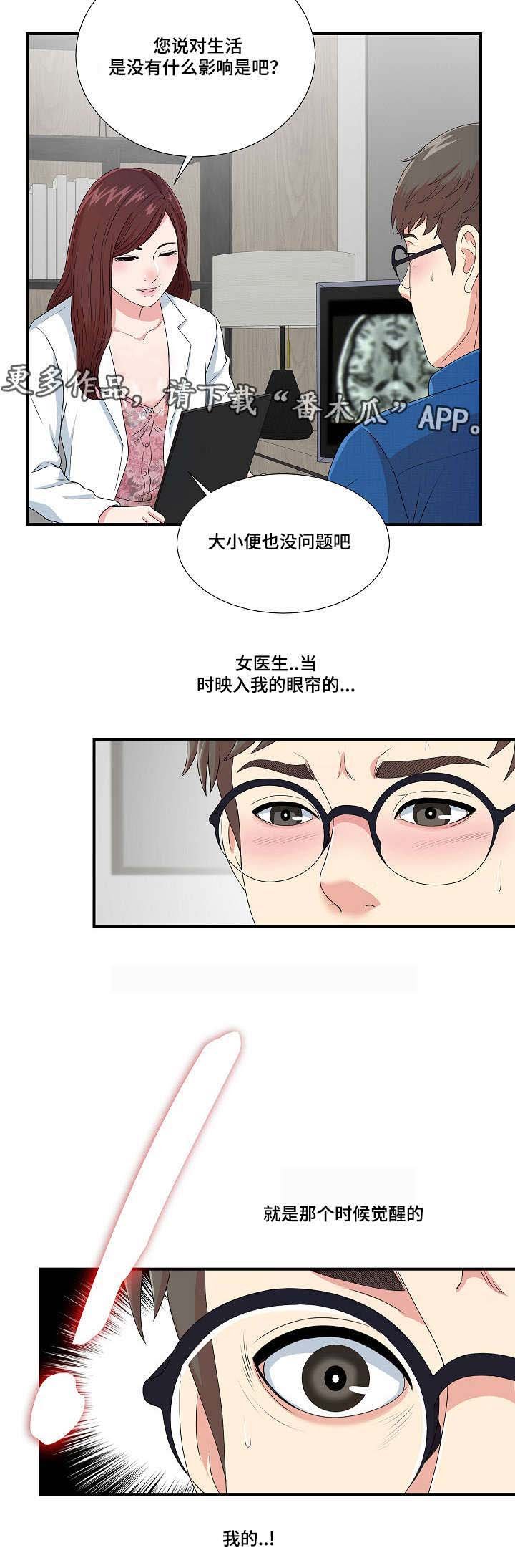 第16章：不一样的你