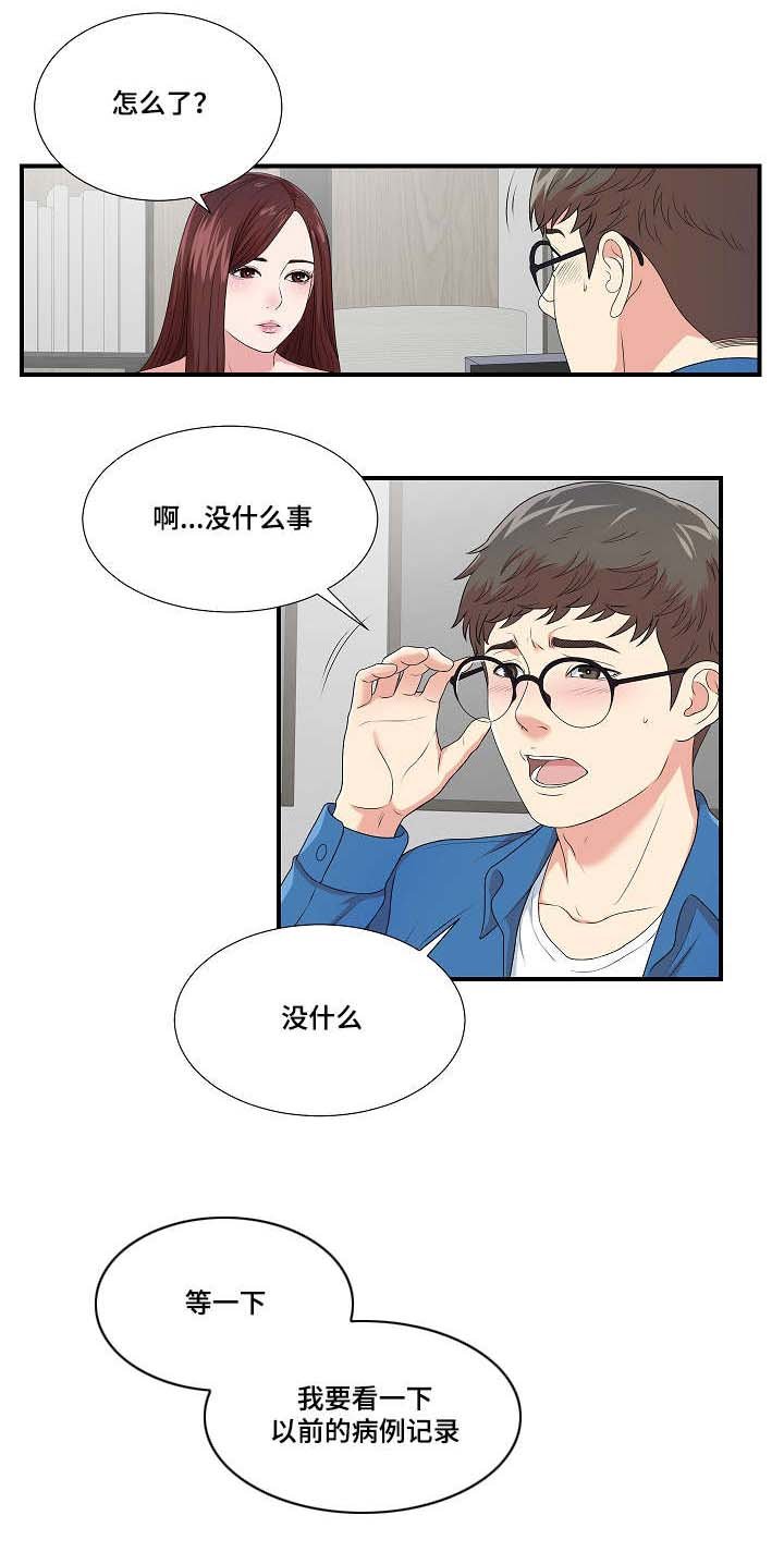 第16章：不一样的你