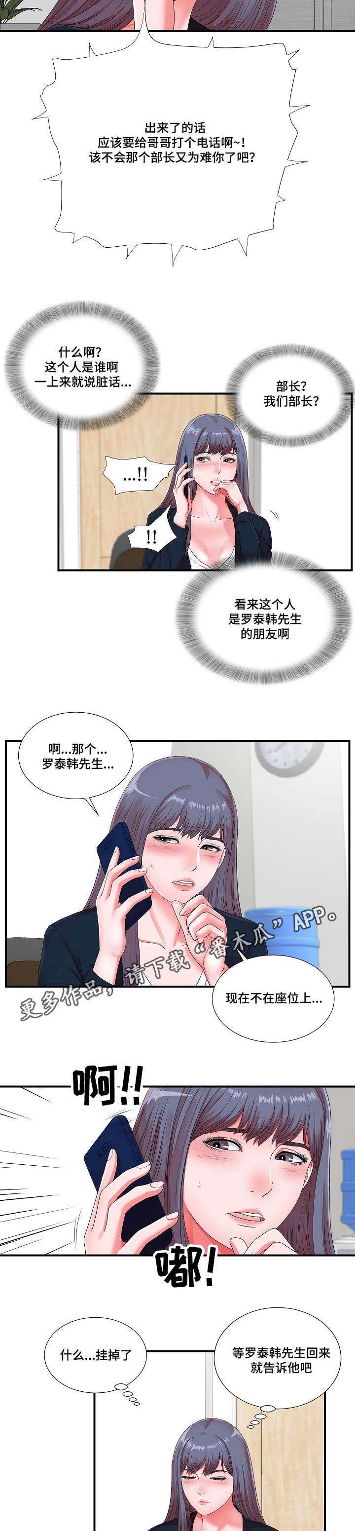 第18章：谗言献媚
