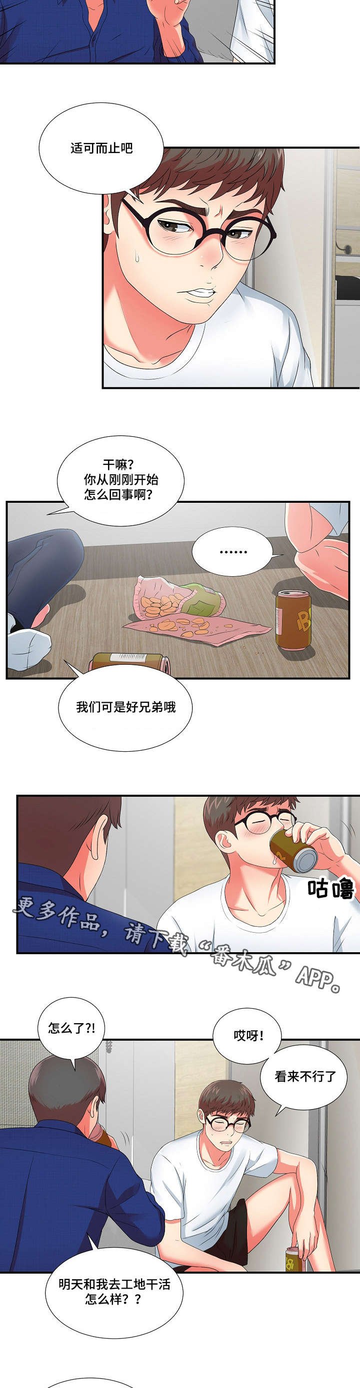 第19章：我暂时需要你