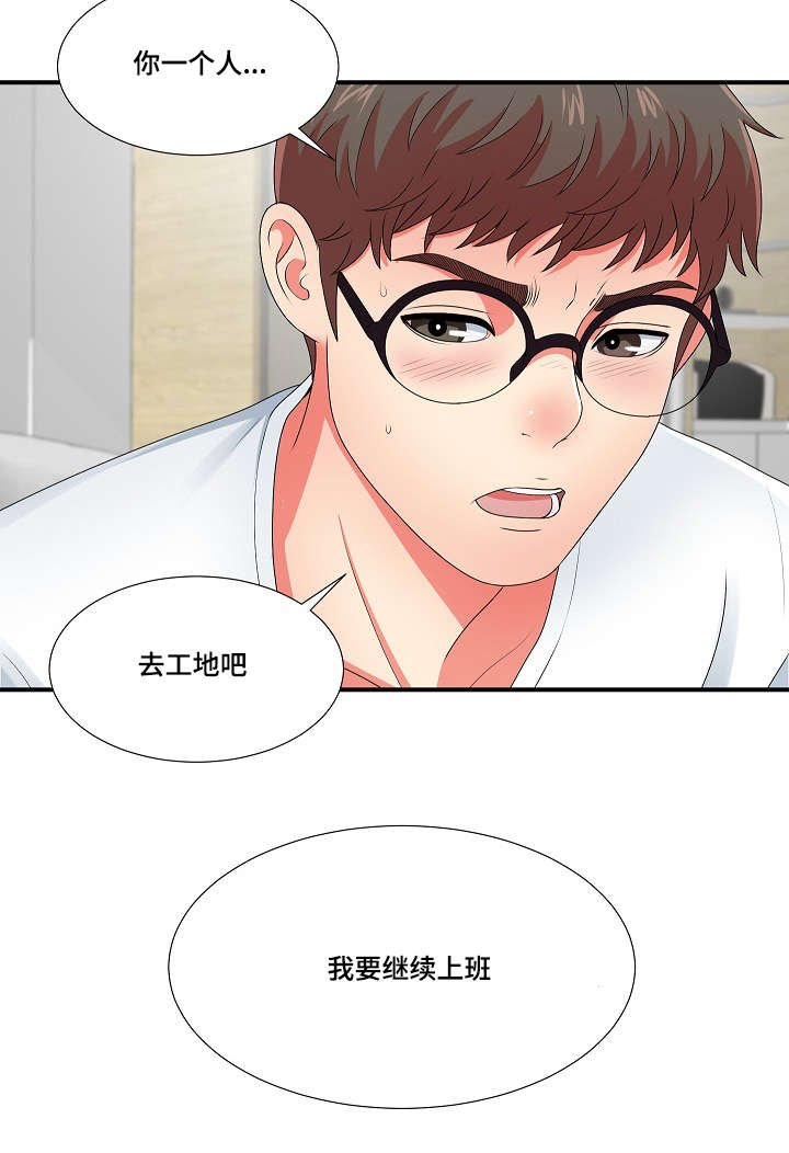 第19章：我暂时需要你