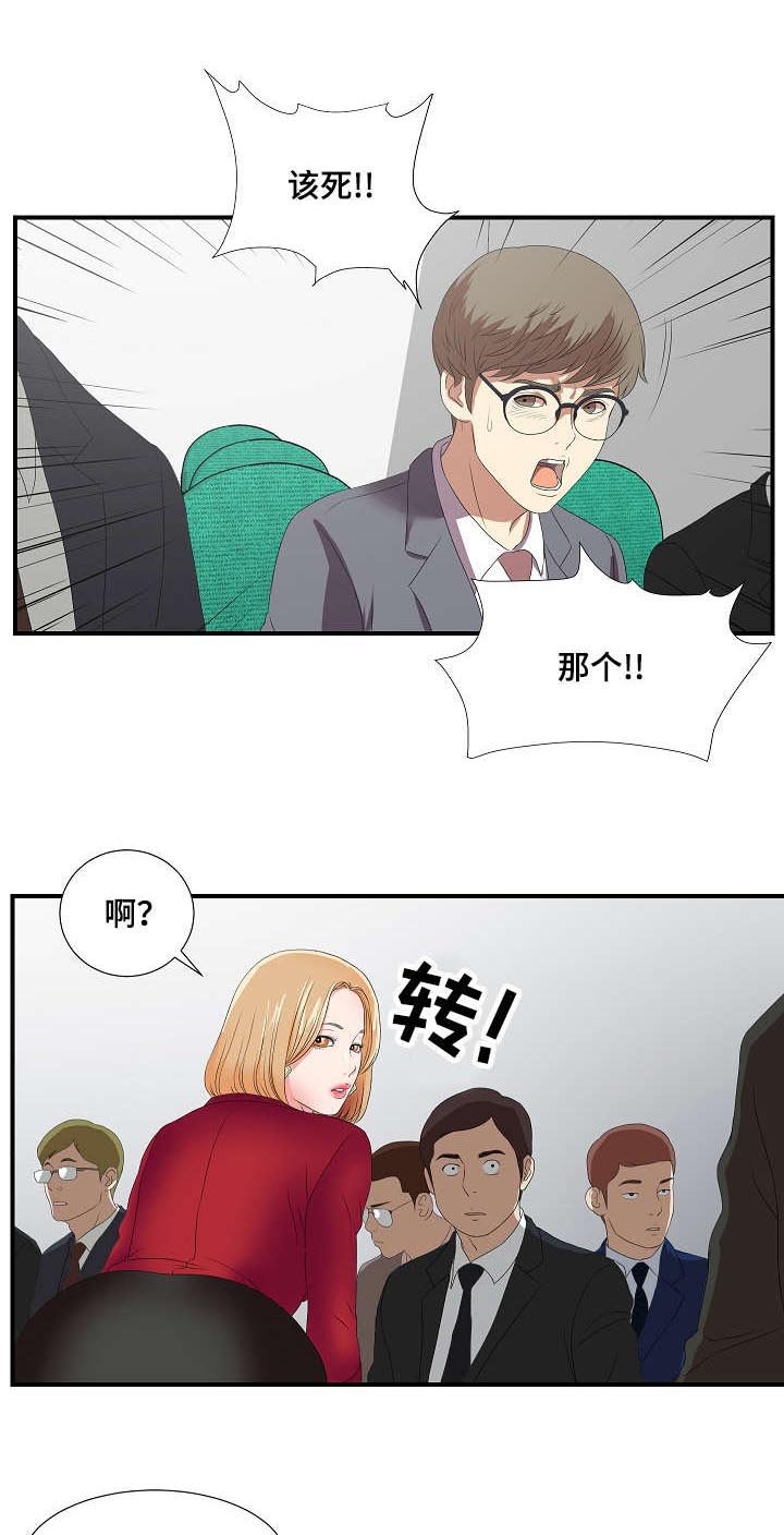 第2章：幻想症患者
